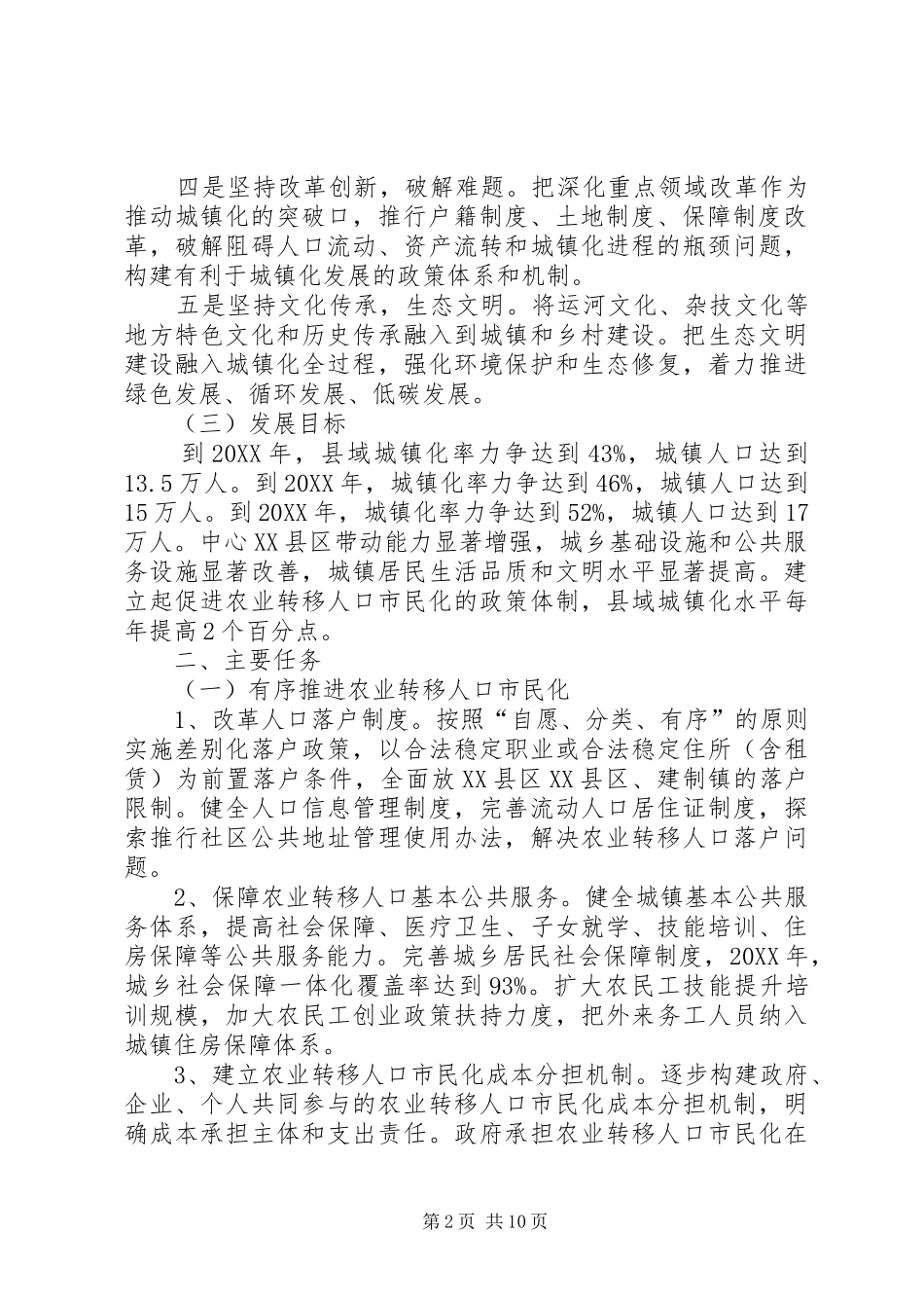 新型城镇化建设实施意见_第2页