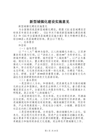 新型城镇化建设实施意见