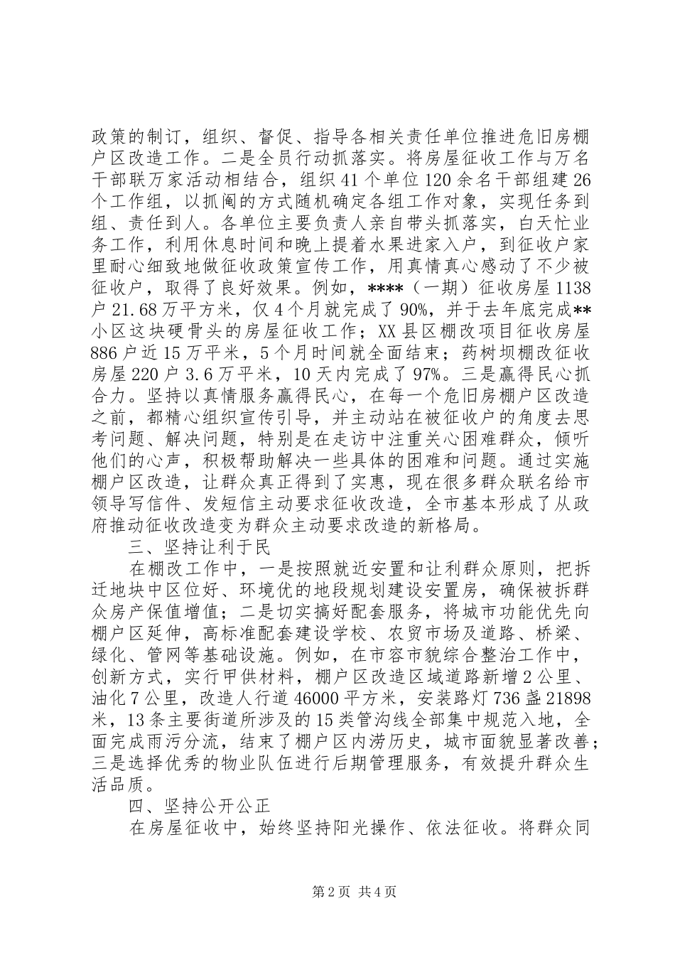 新型城镇化经验材料_第2页