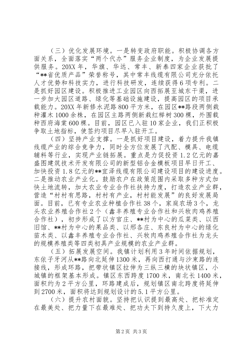 新型城镇化与城乡统筹工作汇报_第2页