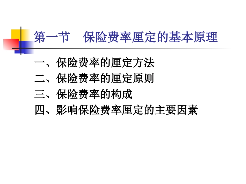 保险商品的价格策略_第2页