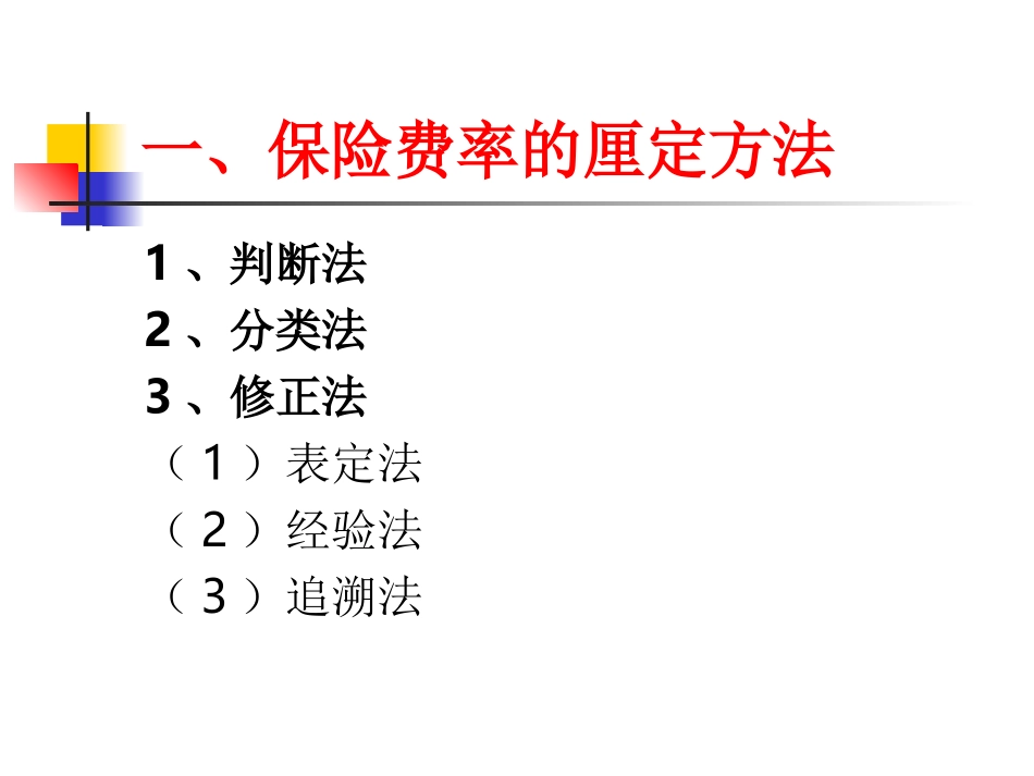 保险商品的价格策略_第3页
