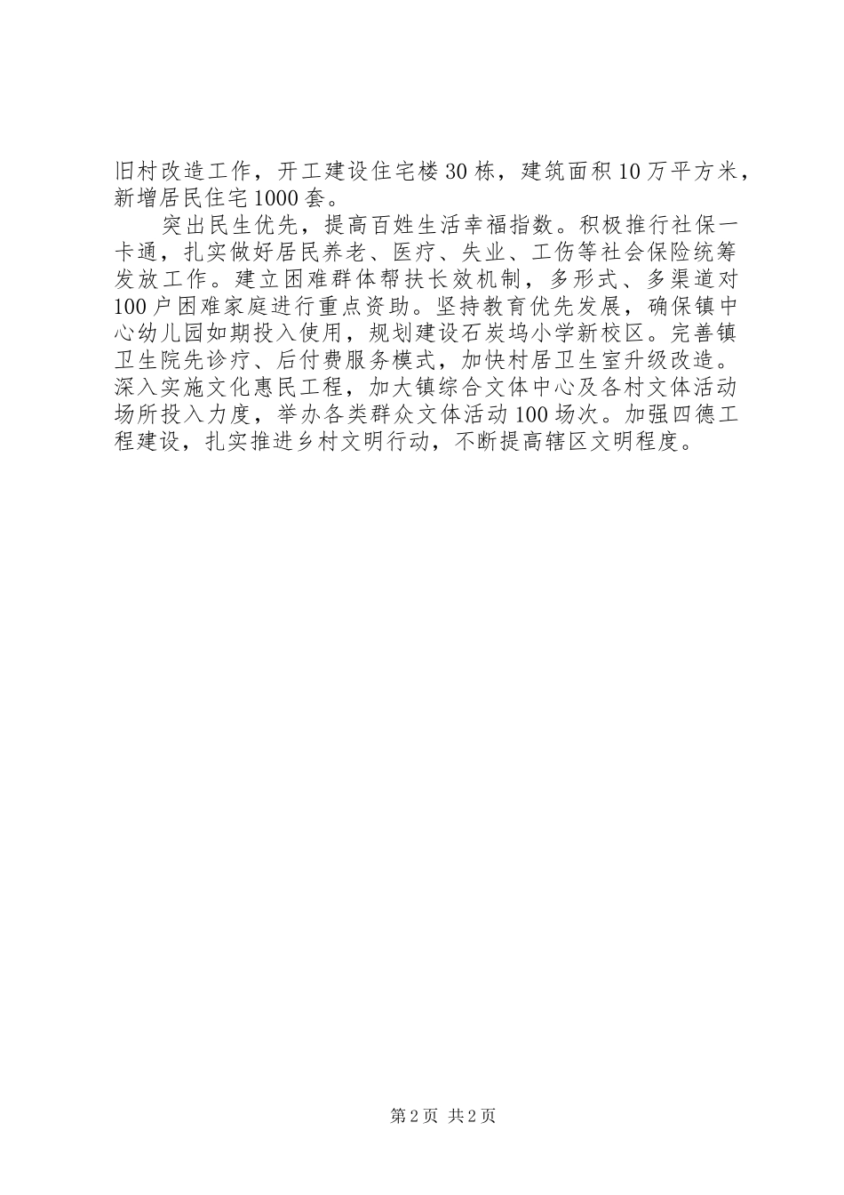 新型城镇建设工作计划_第2页