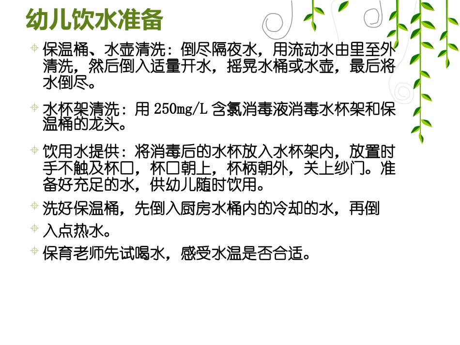 保育员工作细则及卫生标准_第3页