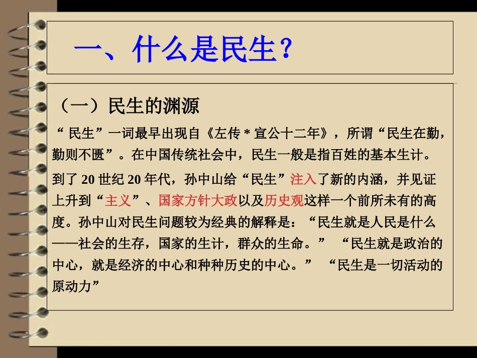 保障和改善民生培训课件_第3页