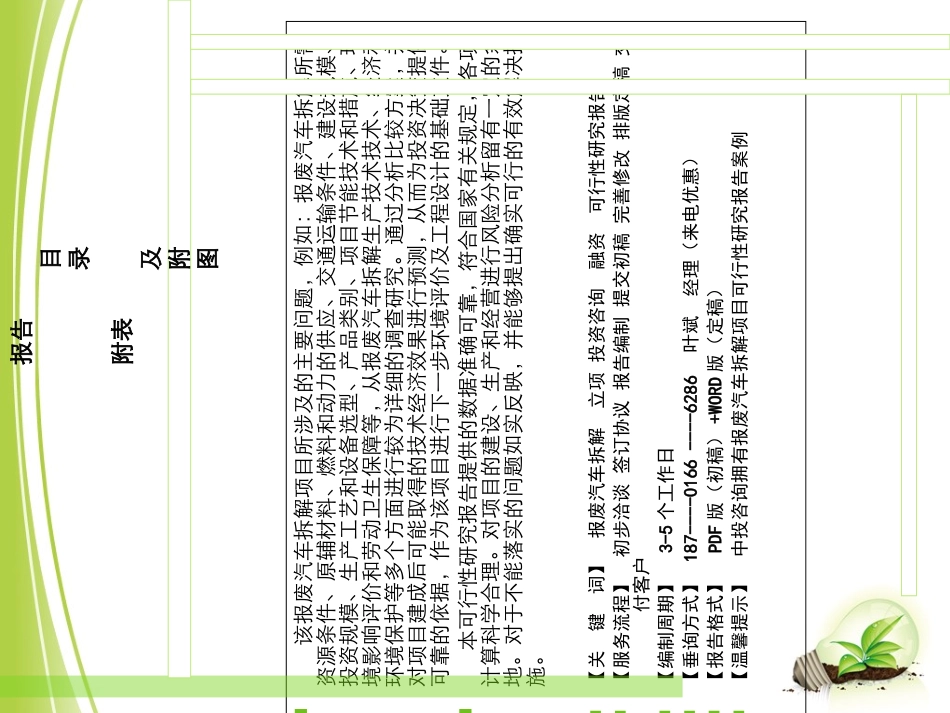 报废汽车拆解项目可行性研究报告课件_第2页