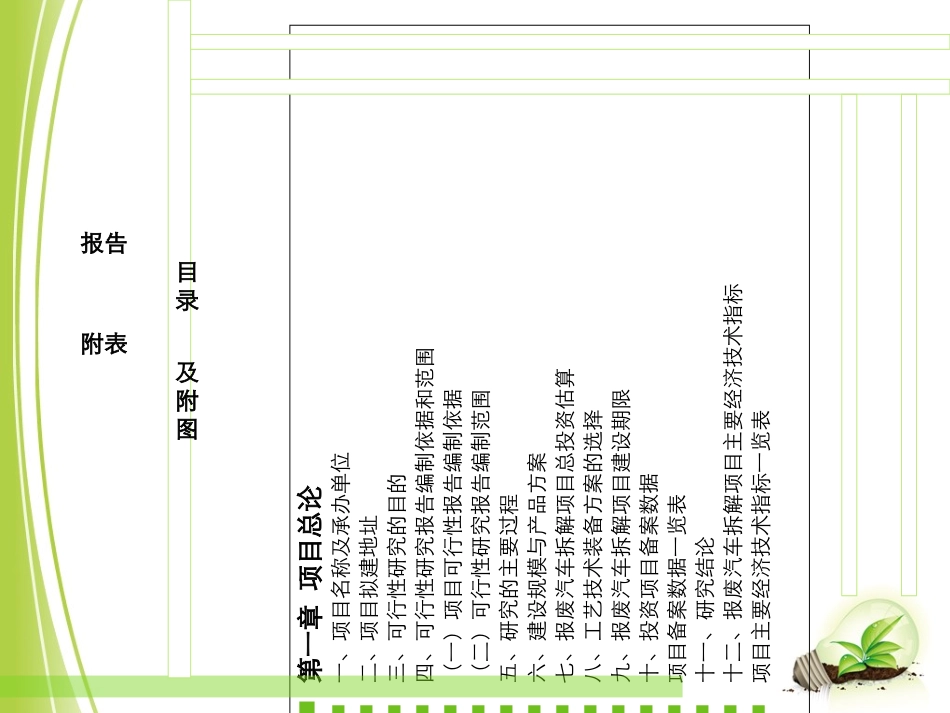 报废汽车拆解项目可行性研究报告课件_第3页