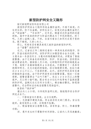 新型防护网安全又隐形