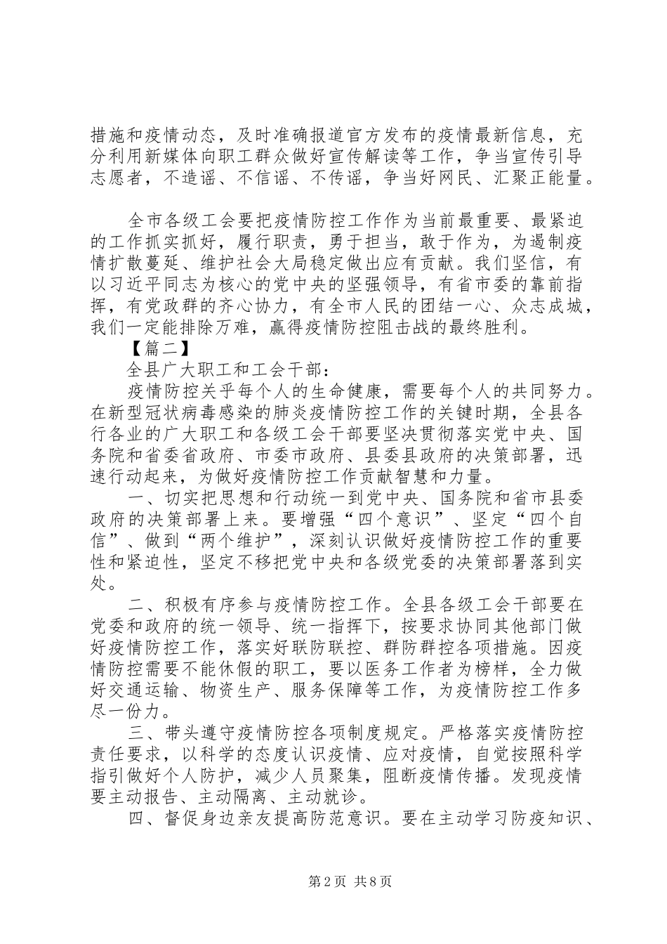 新型肺炎疫情防控倡议书_第2页