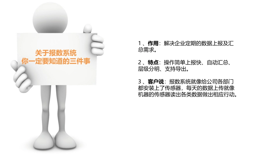 报数系统使用手册_第2页