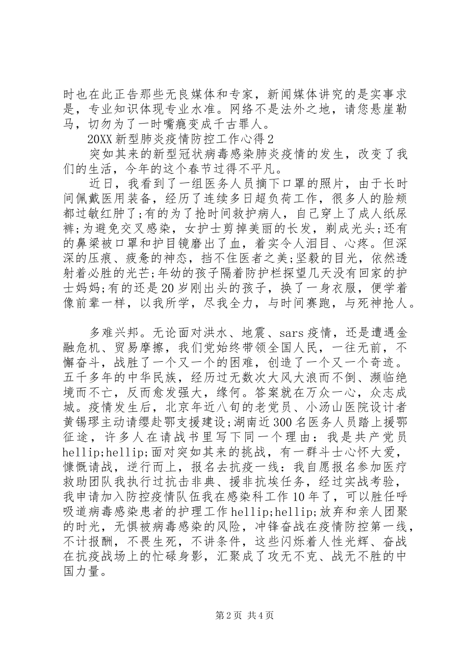 新型肺炎疫情防控工作心得_第2页
