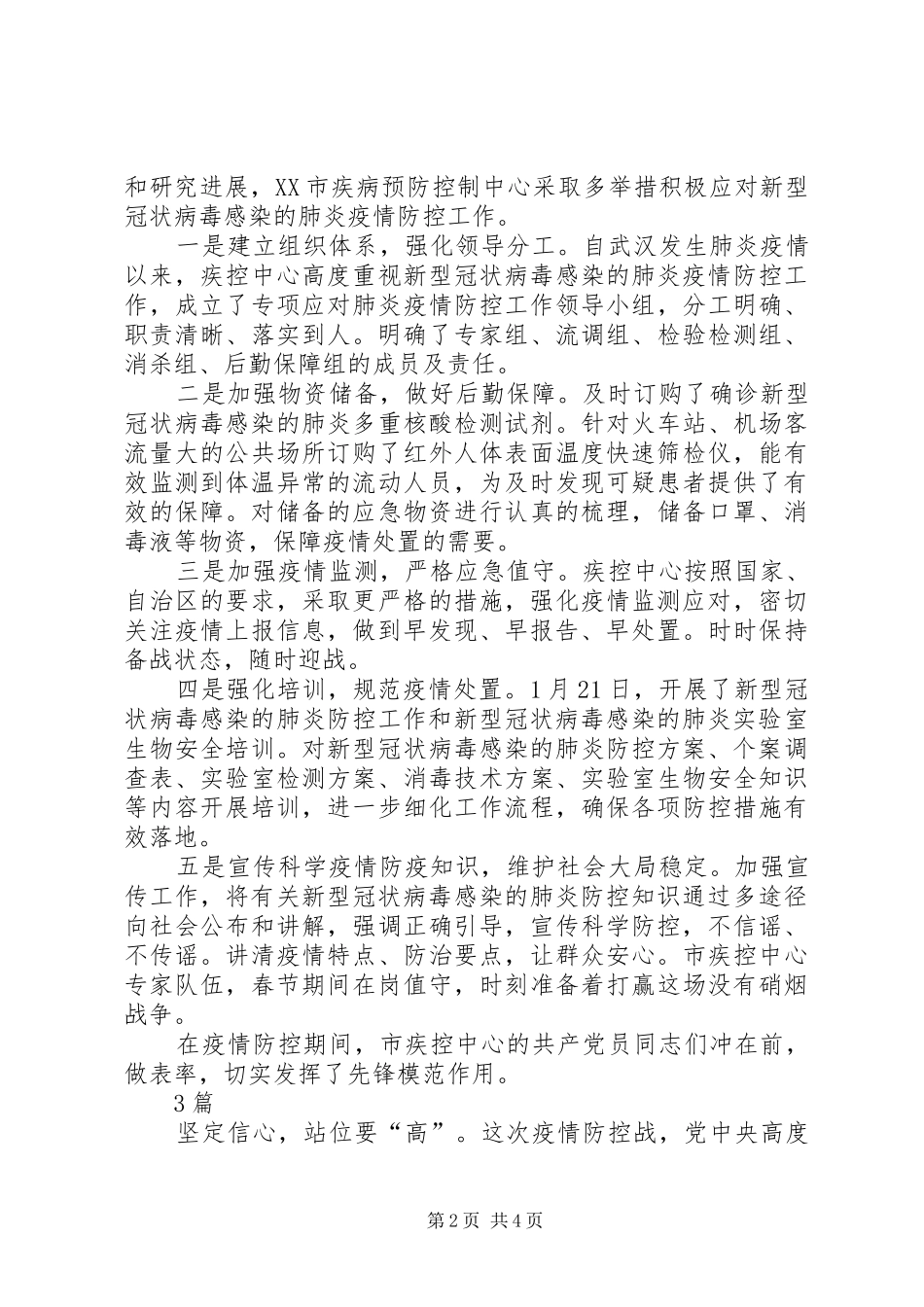 新型肺炎疫情个人总结_第2页