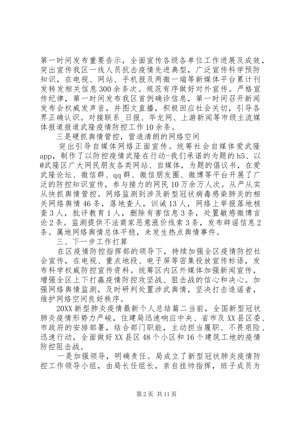 新型肺炎疫情个人总结范文五篇_第2页