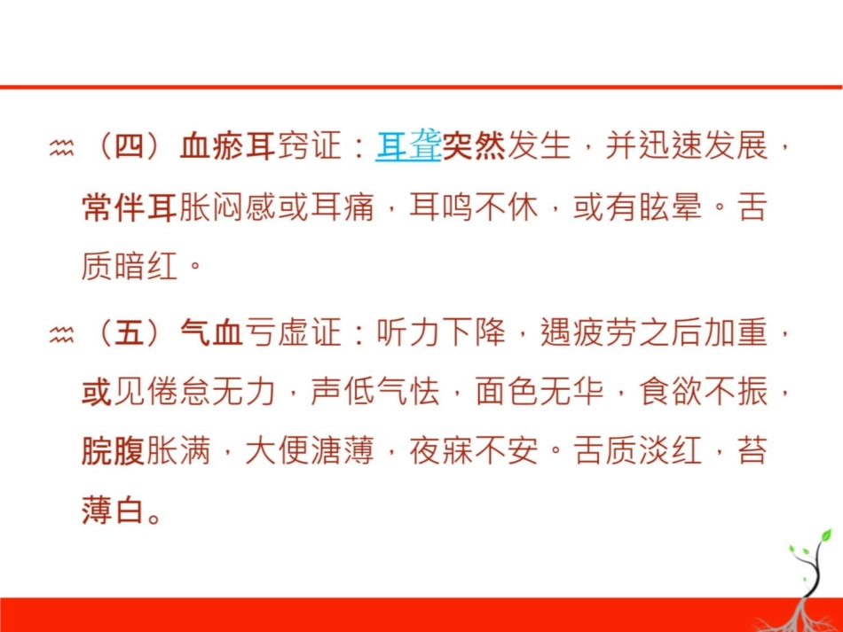 暴聋突发性耳聋中医护理方案课件_第3页