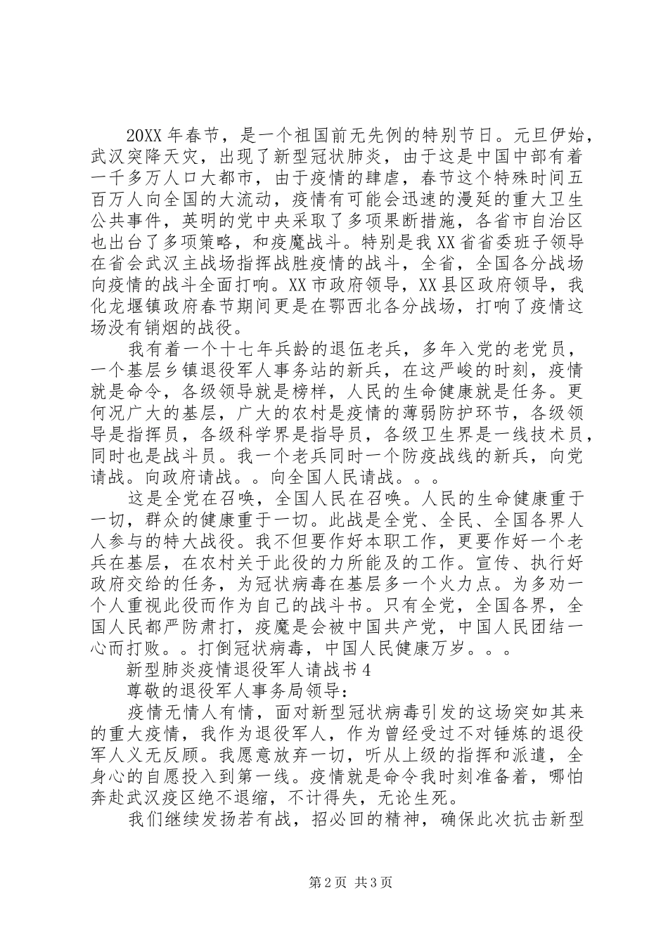 新型肺炎疫情退役军人请战书_第2页