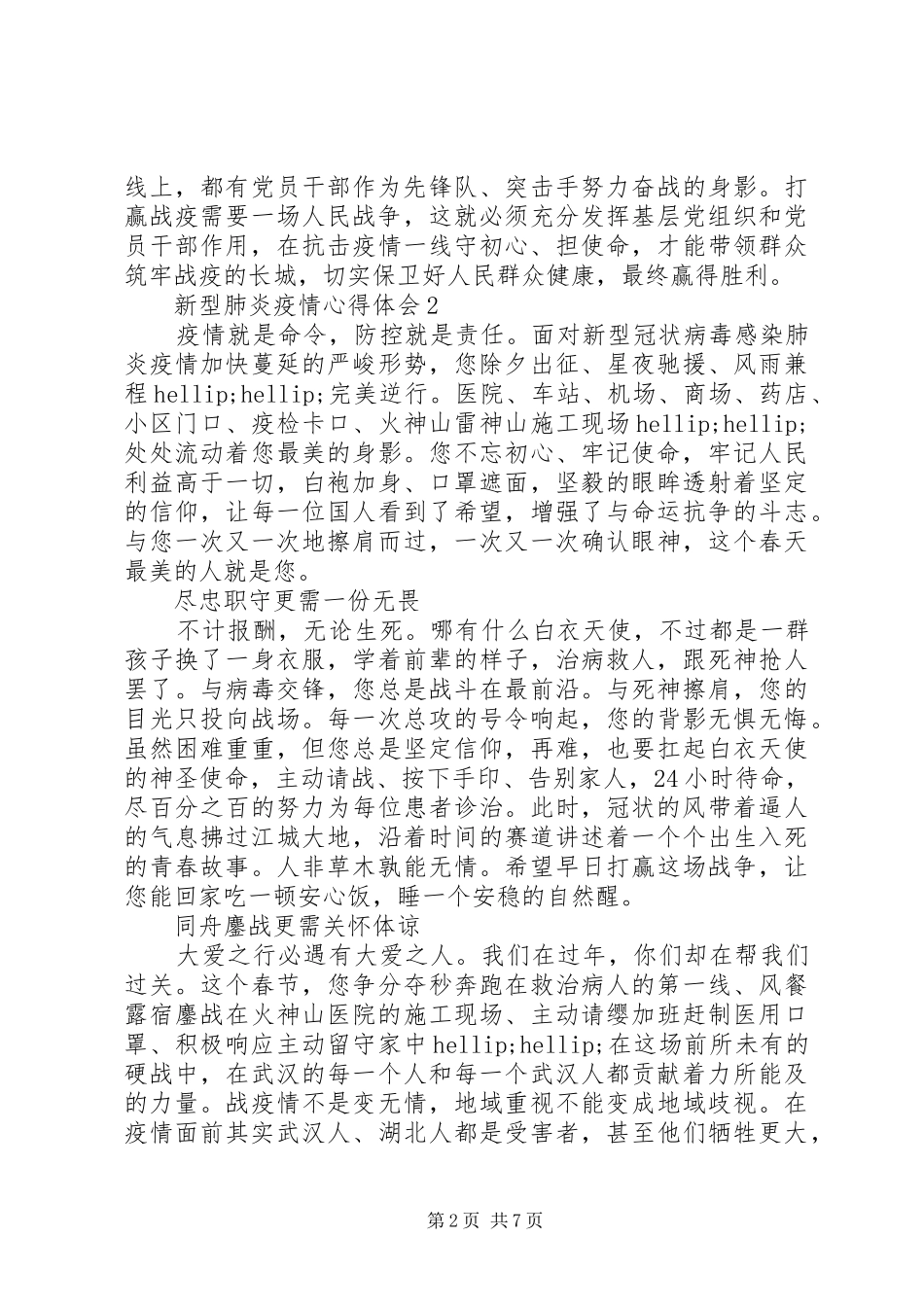 新型肺炎疫情心得体会五篇_第2页