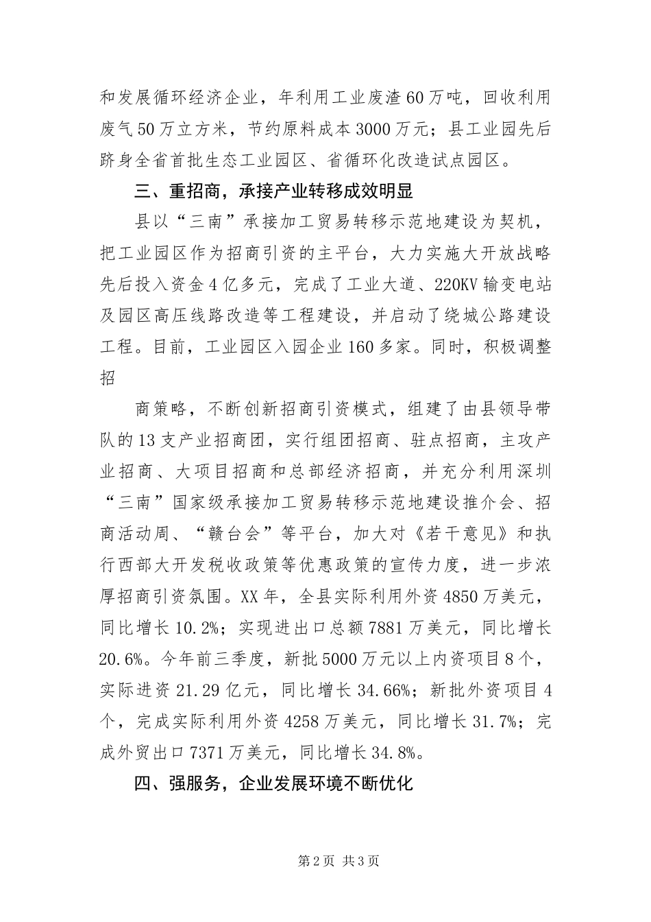 新型工业化发展汇报材料_第2页