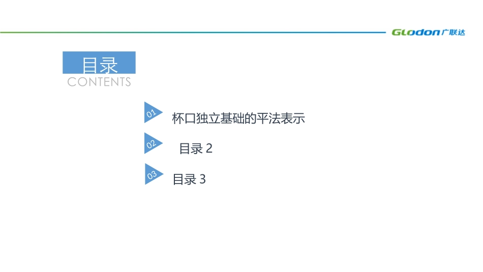 杯口独立基础的平法表示方法_第2页
