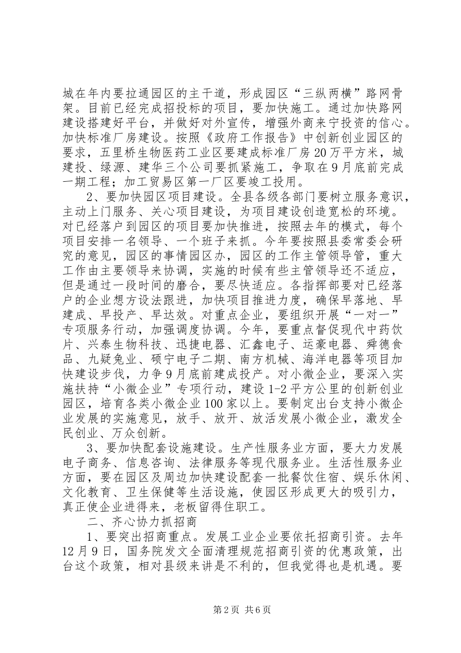 新型工业化工作会议致辞_第2页