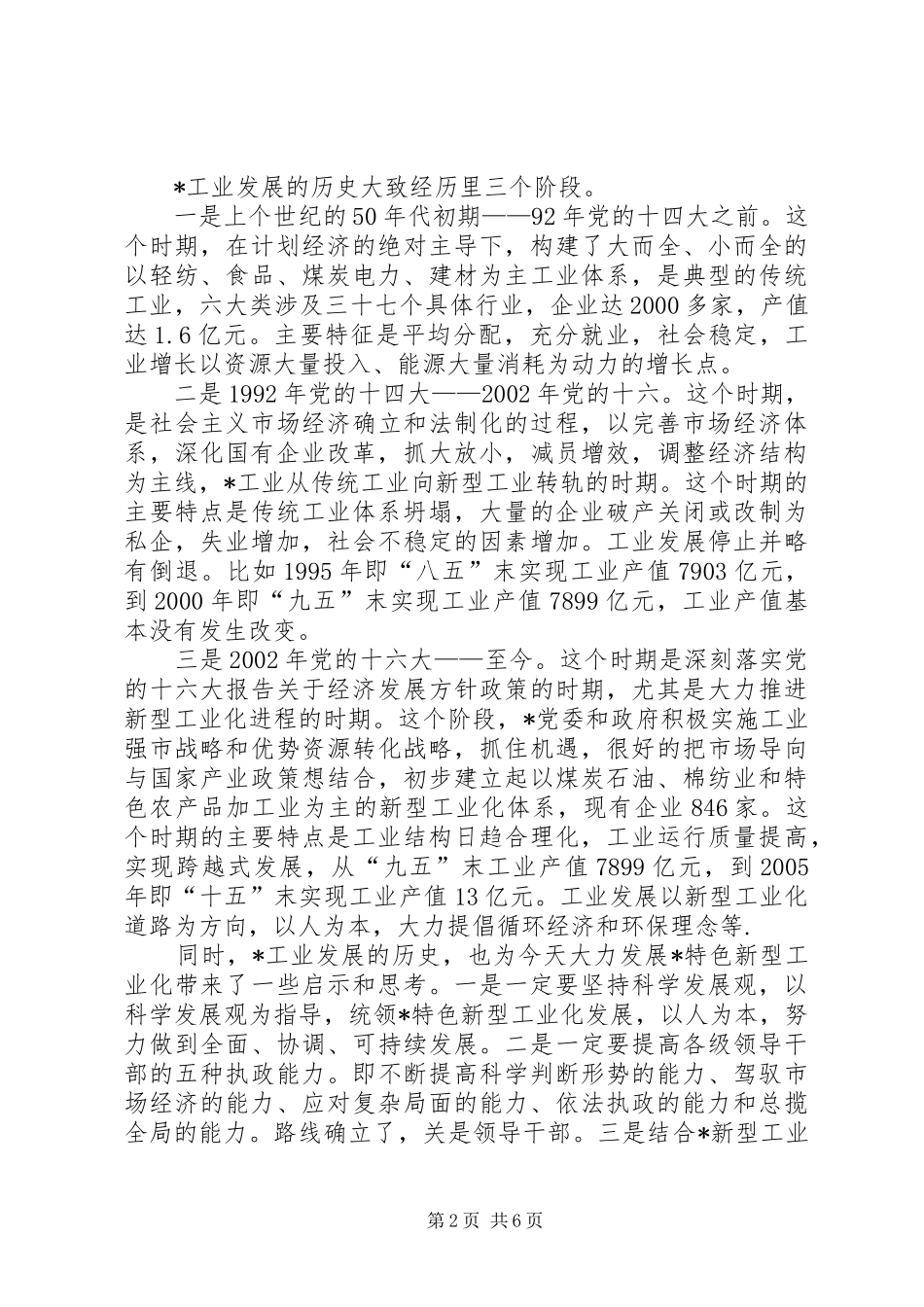 新型工业化建设调研报告_第2页