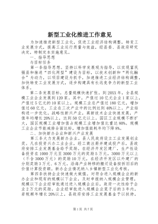 新型工业化推进工作意见
