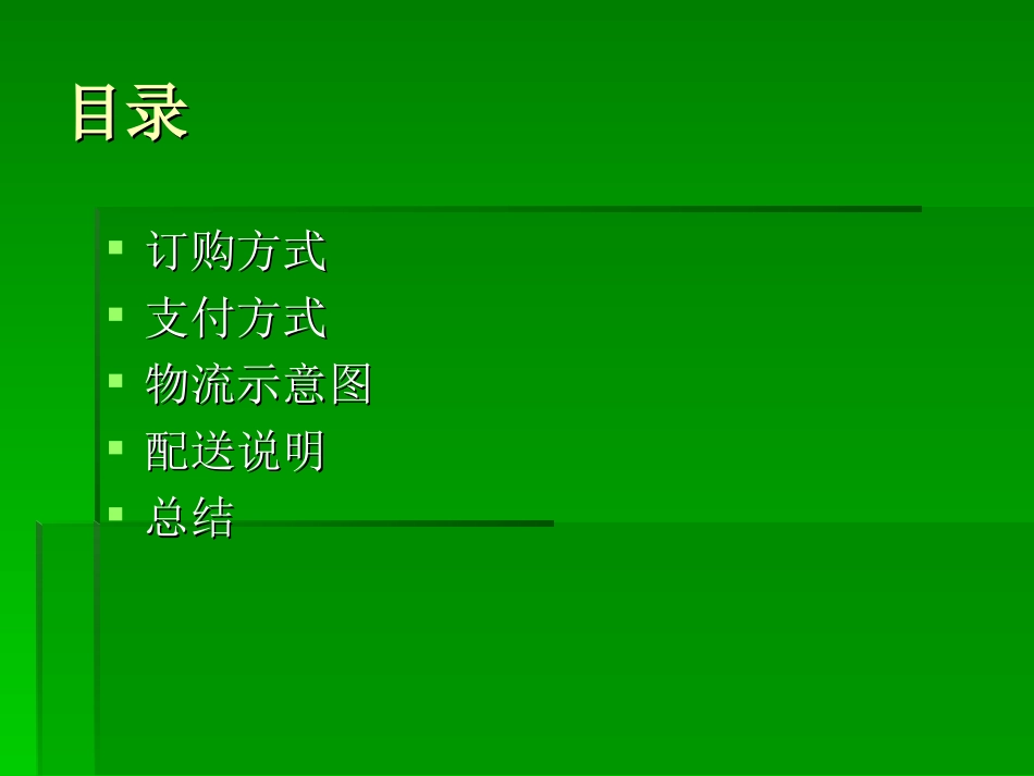 北京金象大药房物流分析报告_第3页