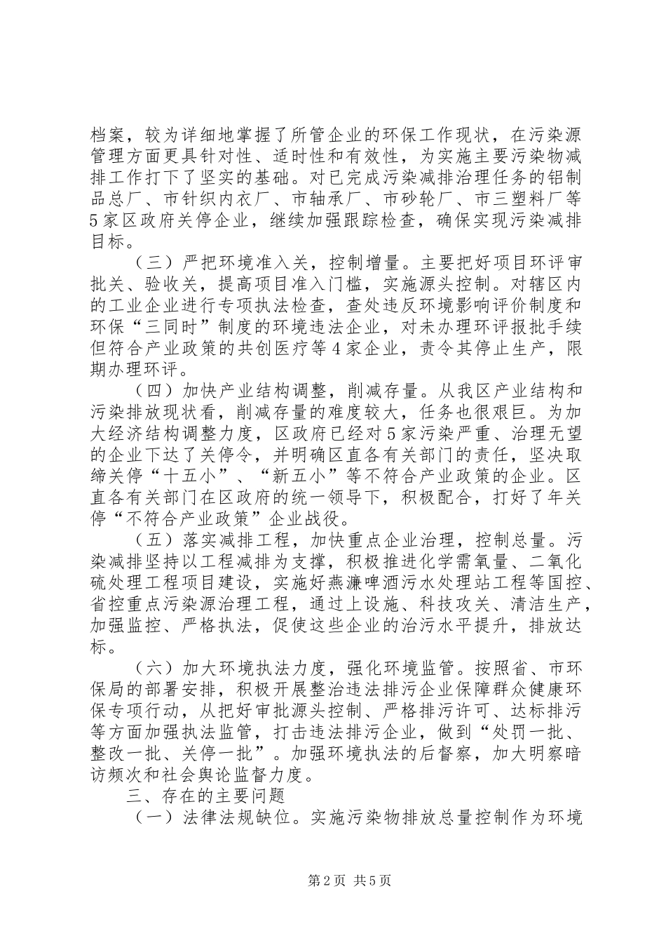 新型工业化污染减排工作汇报_第2页