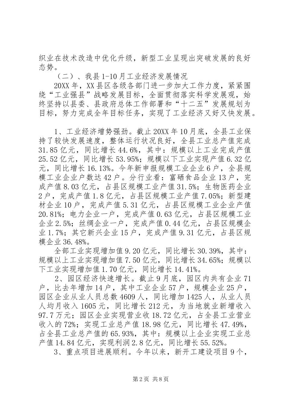 新型工业经济发展情况调研报告_第2页