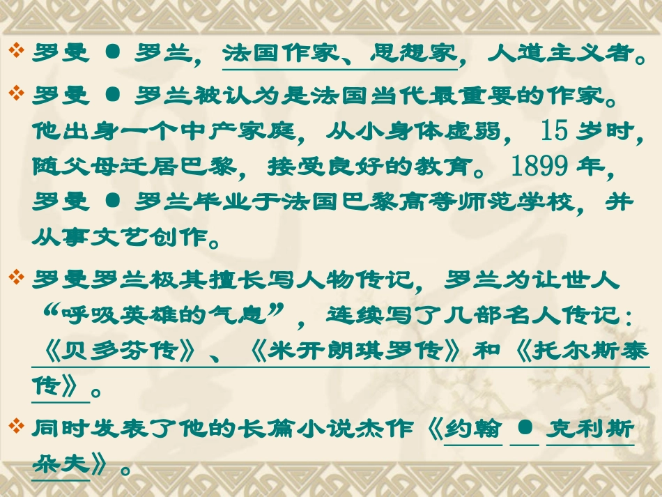 贝多芬传课件_第2页