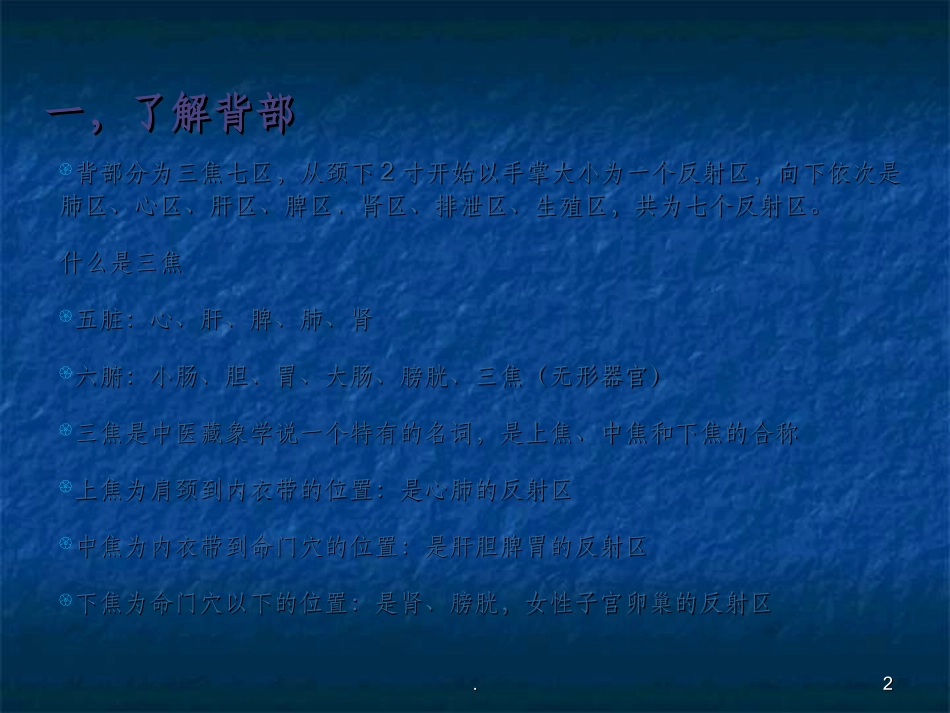 背部专业知识_第2页