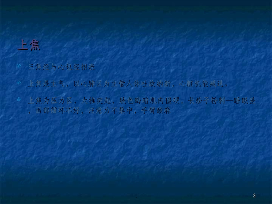 背部专业知识_第3页