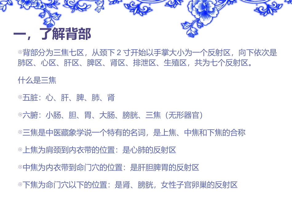 背部专业知识解析_第2页