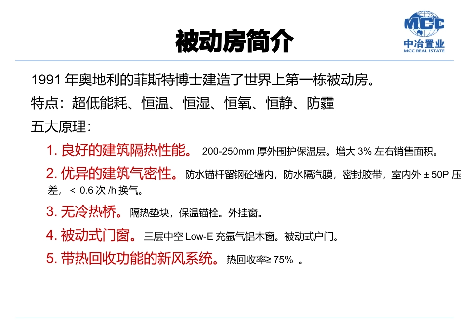 被动房汇报文件_第2页