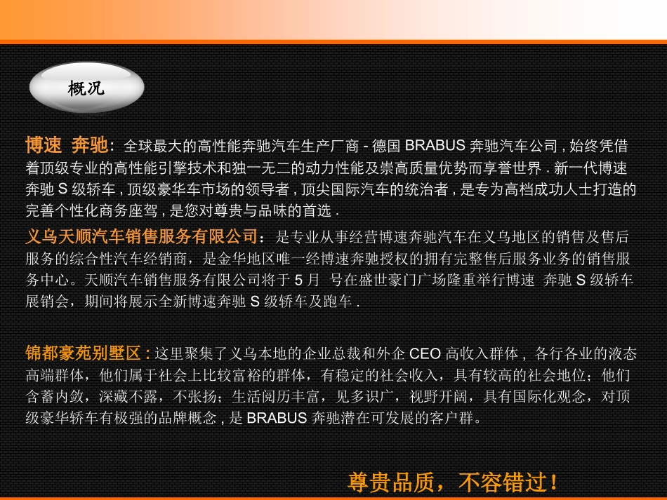 奔驰汽车策划方案_第1页