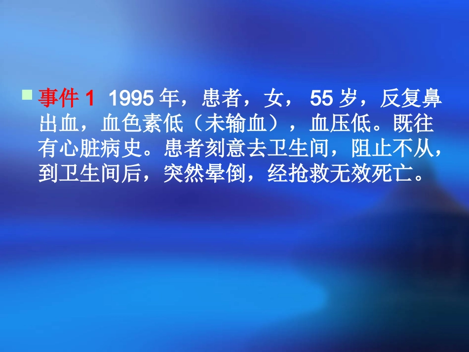 鼻出血病例分析报告_第2页