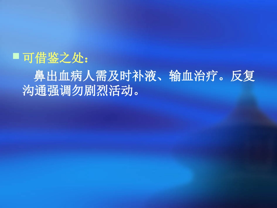 鼻出血病例分析报告_第3页