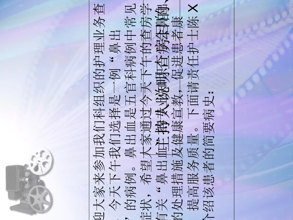 鼻出血业务查房_第2页