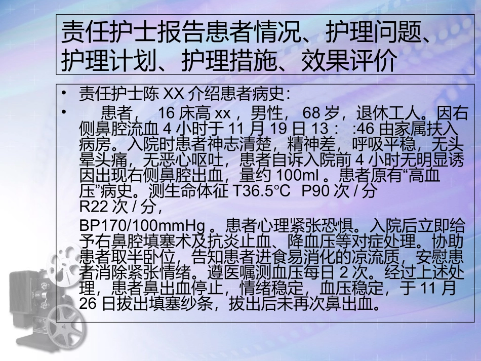 鼻出血业务查房_第3页