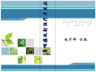 鼻咽癌放射治疗中常见并发症及处置