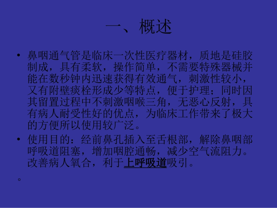 鼻咽通气管的临床_第2页