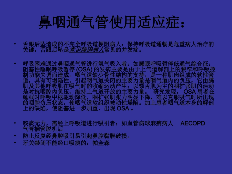 鼻咽通气管的临床_第3页