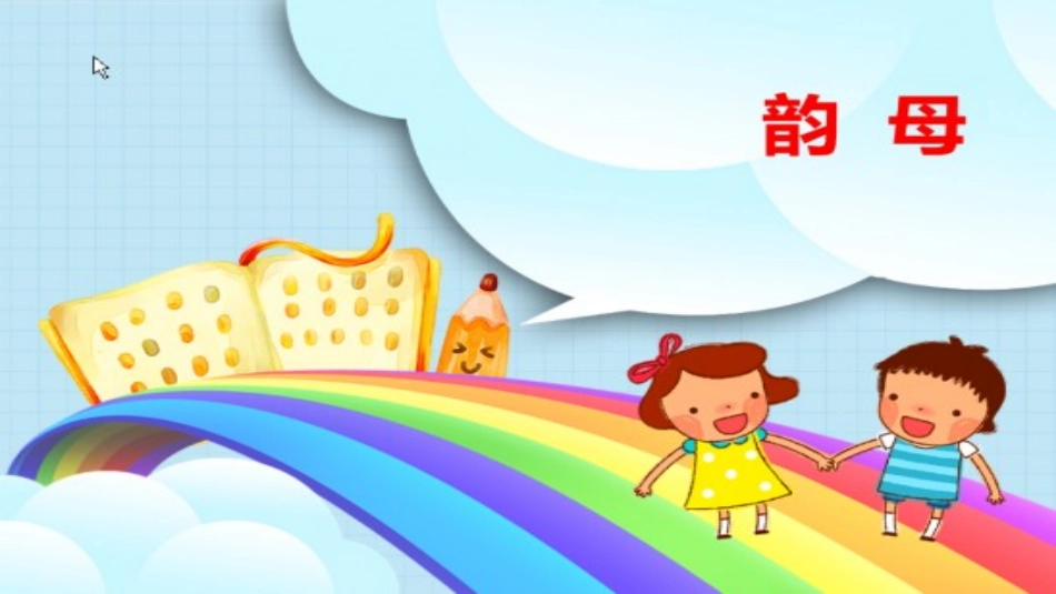 鼻韵母表9个_第1页