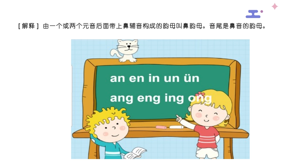 鼻韵母表9个_第2页
