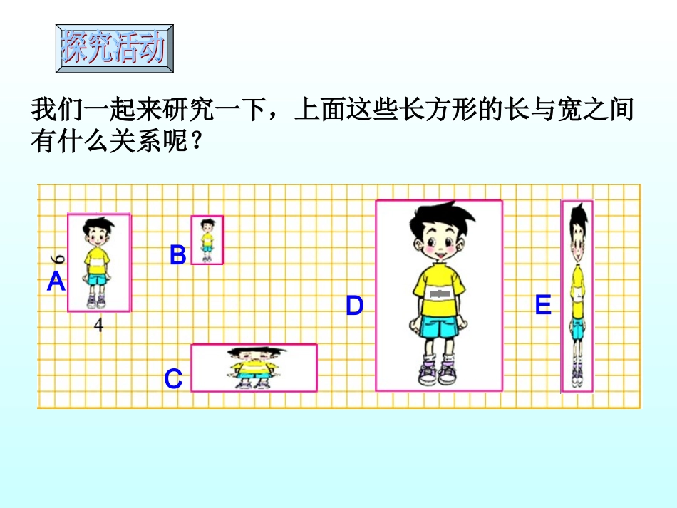 比的认识课件_第3页