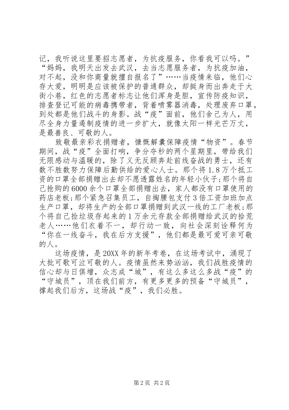 新型冠状肺炎病毒防控演讲稿_第2页