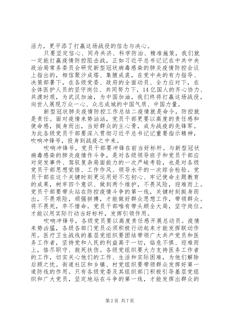 新型冠状肺炎疫情防控工作的总结材料_第2页