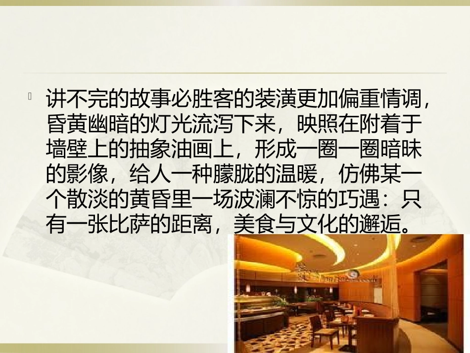 必胜客的企业文化_第2页