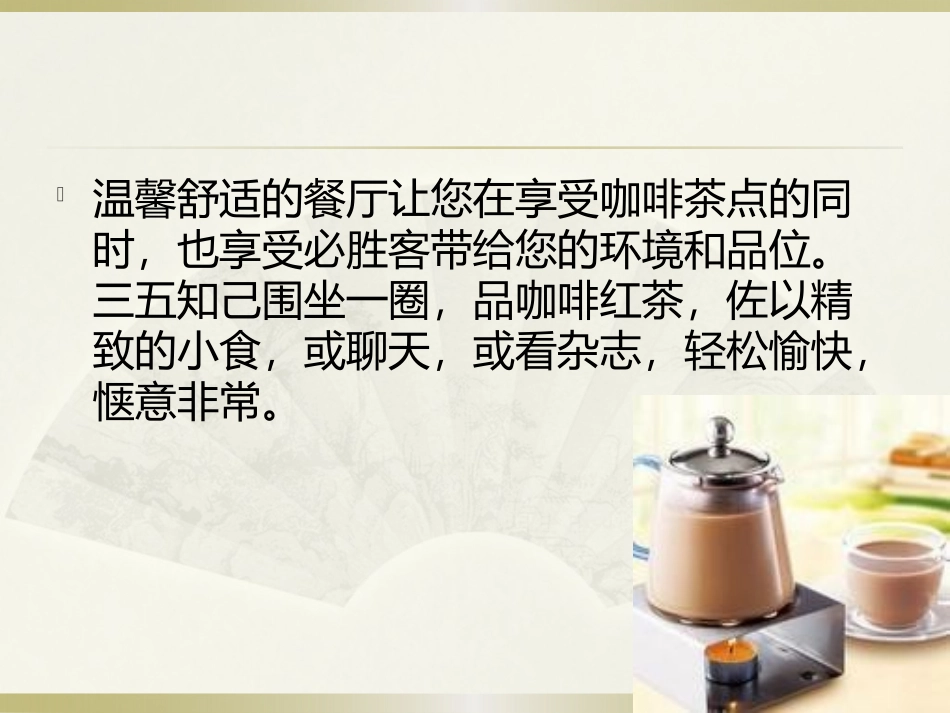 必胜客的企业文化_第3页