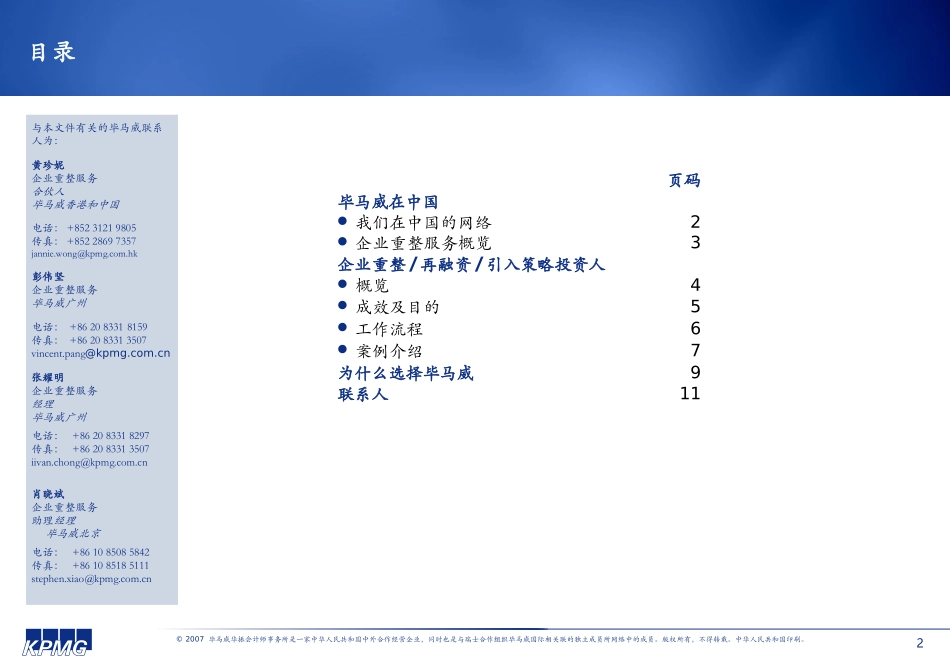 毕马威重组经验_第2页