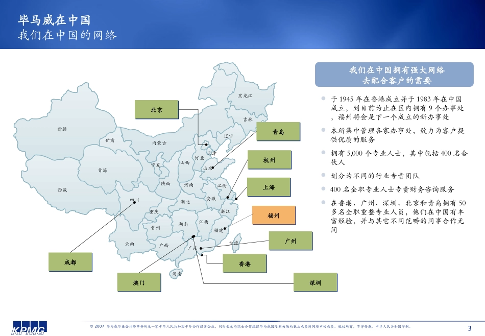毕马威重组经验_第3页